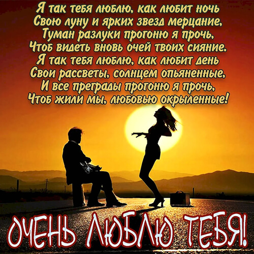 Стихи любимой девушке картинка