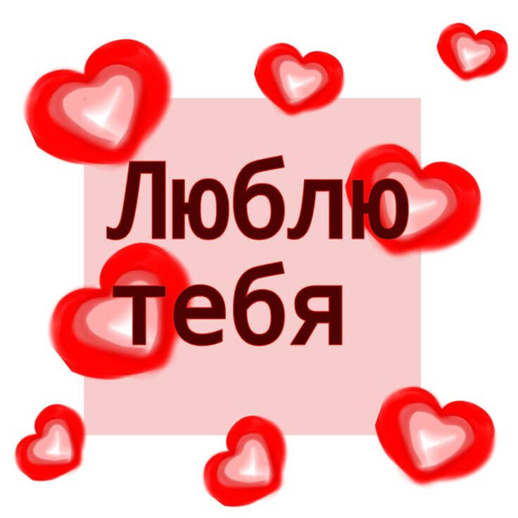 Стихи о любви картинка