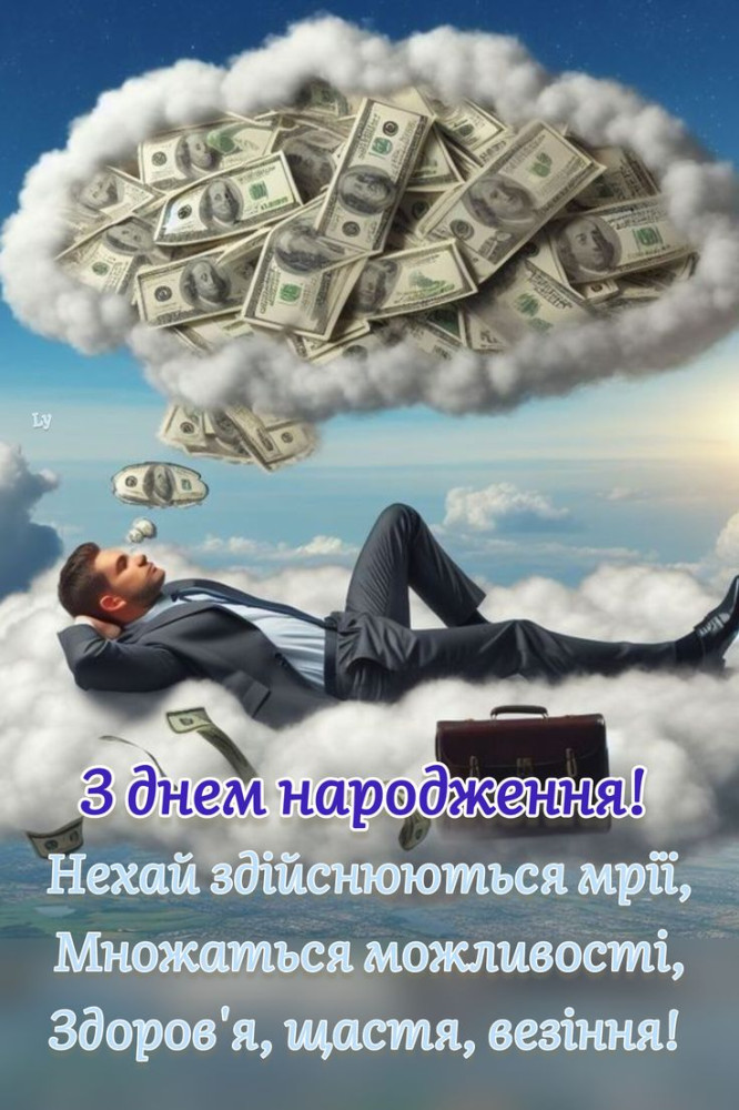 Привітання з днем народження мужчині