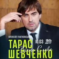 Алексей Гнатковский. Поэзия Тараса Шевченко при свечах Львов