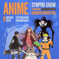 Anime Sympho-show Львов