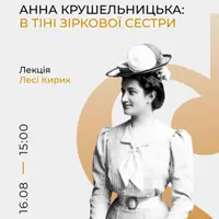 Анна Крушельницкая: в тени звездной сестры Львов