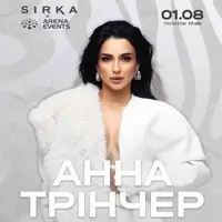 АННА ТРІНЧЕР Львов