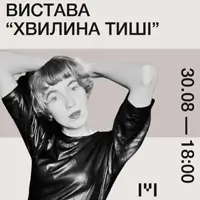 Автопортрет «Минутка тишины». Театр «Живаго» Львов