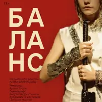 Баланс 2 Львов