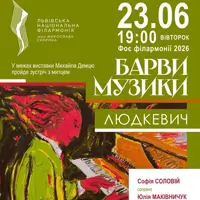 Барвы музыки. Людкевич Львов