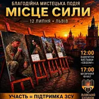 Благодійна мистецька подія «Місце сили» Львів