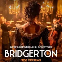 Bridgerton. Вечер с королевским оркестром при свечах Львов