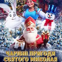 Чарівні пригоди Миколая переводится на русский как: «Чудесные приключения Николая». Львов