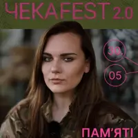ЧЕКАFEST 2.0 Львов