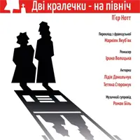 Две красавицы - на север Львов