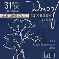 Джаз під Франковою грушкою Львів