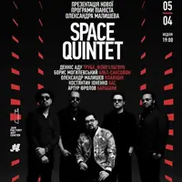 Джазовый концерт-презентация новой программы пианиста Александра Малышева «Space Quintet» Львов