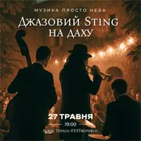 Джазовый Sting на крыше Львов