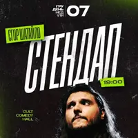 ЕГОР ШАТАЙЛО | СТЕНДАП Львов