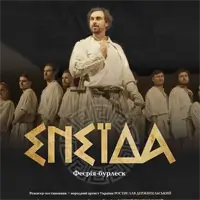 Енеида Львов