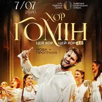 ЦЕЙ ХОР, ЦЕЙ ХОР МЕНІ ЩОНОЧІ СНИТЬСЯ Львів
