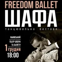 Freedom Ballet. Танцевальное шоу «ШАФА» Львов