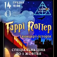 Гаррі Поттер і концерт-історія від LUMOS Orchestra Львів