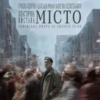 Город Львов