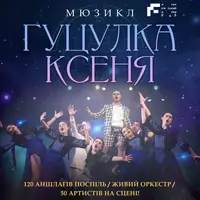 Гуцулка Ксеня Львов