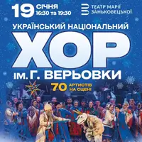 Хор Григория Веревки - Рождественский концерт Львов