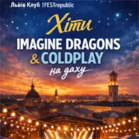 IMAGINE DRAGONS & COLDPLAY на даху Львів