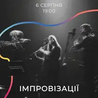 ИМПРОВИЗАЦИИ Львов