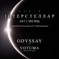 ИНТЕРСТЕЛЛАР | АКТ I: МЕСЯЦ | Львов! Великое космическое путешествие! Львов