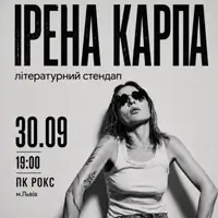 Ирена Карпа. Литературный стендап Львов