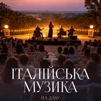 Італійська музика на даху Львів
