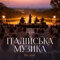 Італійська музика на даху Львів