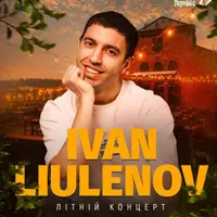 IVAN LIULENOV. Летний концерт на крыше Львов