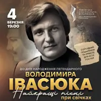 К Дню рождения Владимира Ивасюка. «Лучшие песни при свечах» Львов