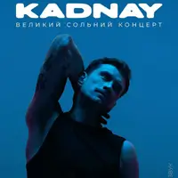 KADNAY с большим осенним концертом во Львове Львов