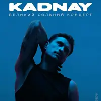 KADNAY с большим весенним концертом во Львове Львов