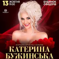 Катерина Бужинська Львів