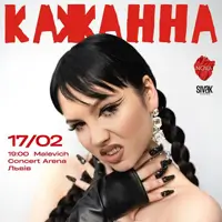 Кажанна Львов