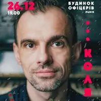 КОЛЯДА. ЙОСИФОВИЧ LIVE Львів