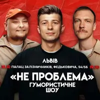 Комедийное Шоу Не Проблема Львов