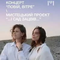 Концерт «Повій, вітре». Мистецький проєкт «...і сад зацвів...» Львів