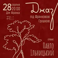 Концерт «Джаз под Франковой грушей» Львов