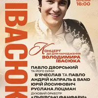 КОНЦЕРТ К ДНЮ РОЖДЕНИЯ ВОЛОДИМИРА ИВАСЮКА Львов