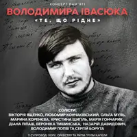 Концерт пам'яті Володимира Івасюка «Те, що рідне» Львів