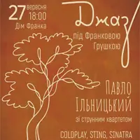 Концерт «Павел Ильницкий с струнным квартетом. Coldplay, Sting, Sinatra» Львов