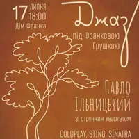 Концерт «Павло Ільницький зі струнним квартетом. Coldplay, Sting, Sinatra» Львів