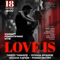 Концерт Романтических хитов «LOVE IS» Львов