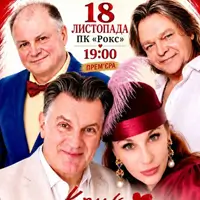 Крик любові Львів