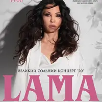 LAMA У СУПРОВОДІ ОРКЕСТРУ Львів