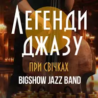Легенды джаза при свечах Львов